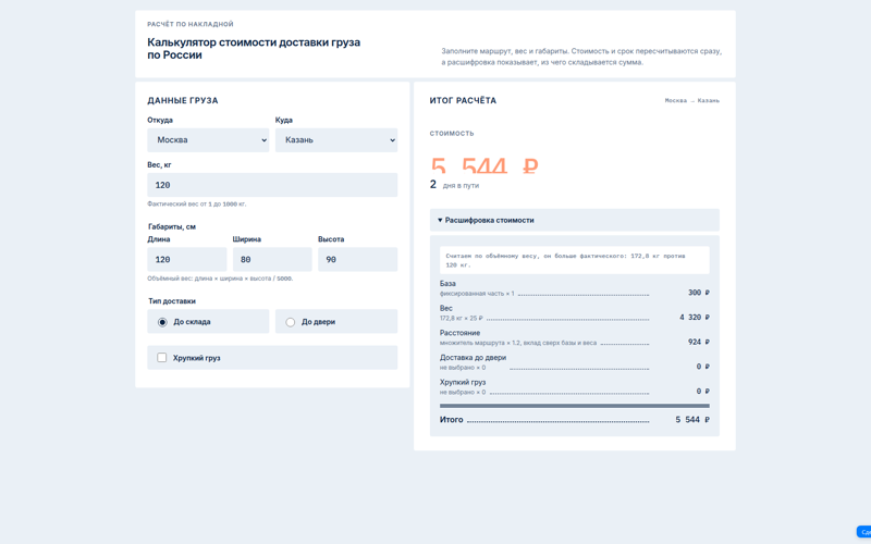 Shipping cost calculator